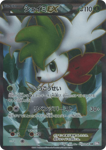 Shaymin-EX - Psycho Drive 53
