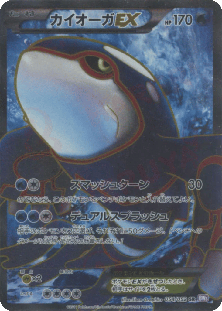 Kyogre-EX – Psycho Drive 054/052 Pokémon card