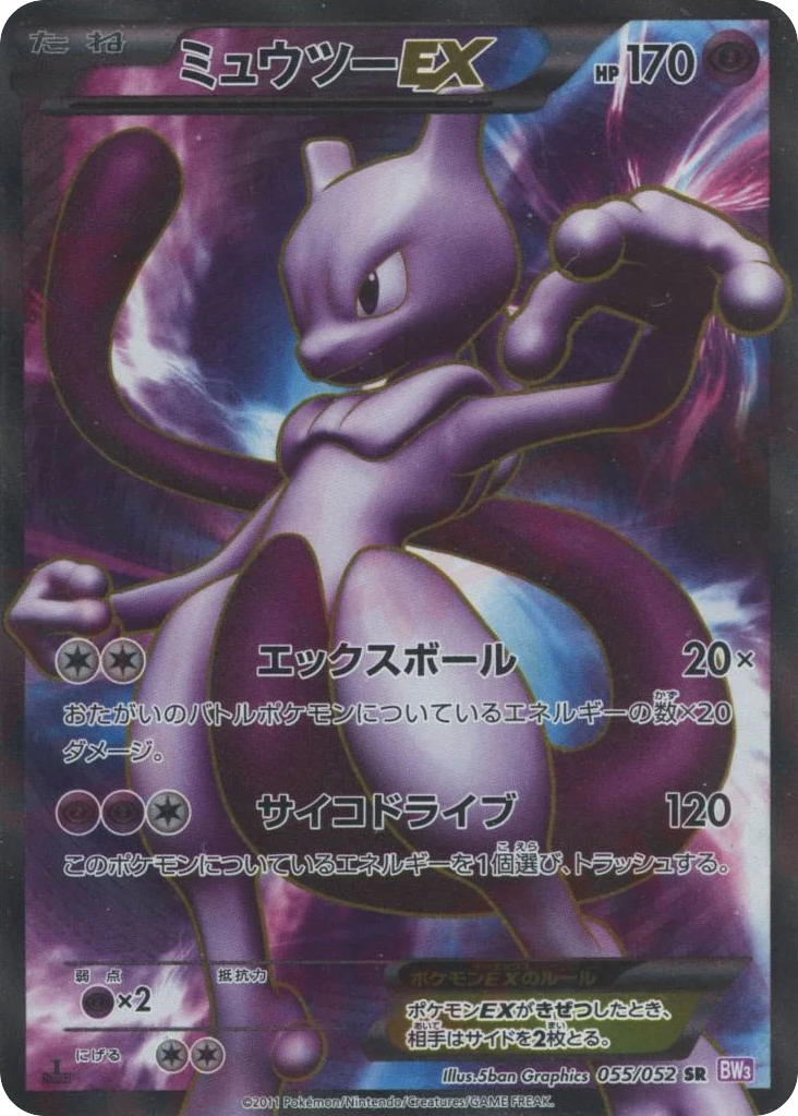 Mewtwo-EX – Psycho Drive 055/052 Pokémon card