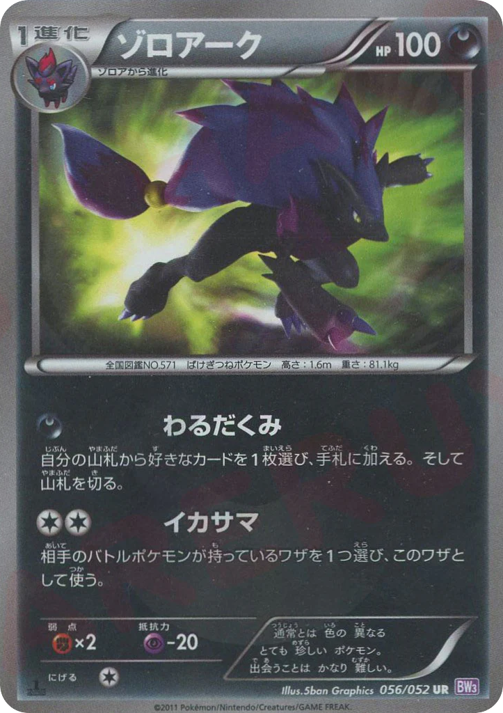 Zoroark – Psycho Drive 056/052 Pokémon card