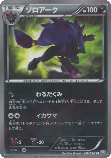 Zoroark - Psycho Drive 56