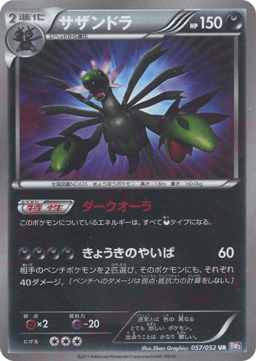 Hydreigon - Psycho Drive 57