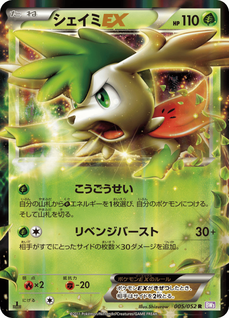 Shaymin-EX – Psycho Drive 005/052 Pokémon card