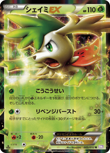 Shaymin-EX - Psycho Drive 5