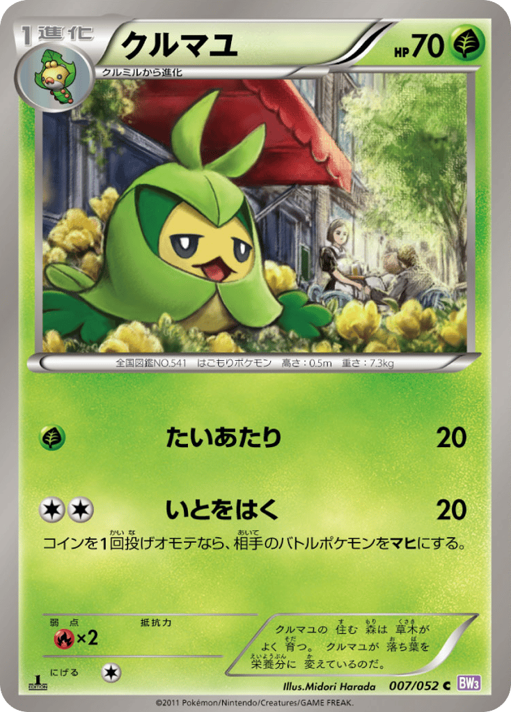 Swadloon – Psycho Drive 007/052 Pokémon card