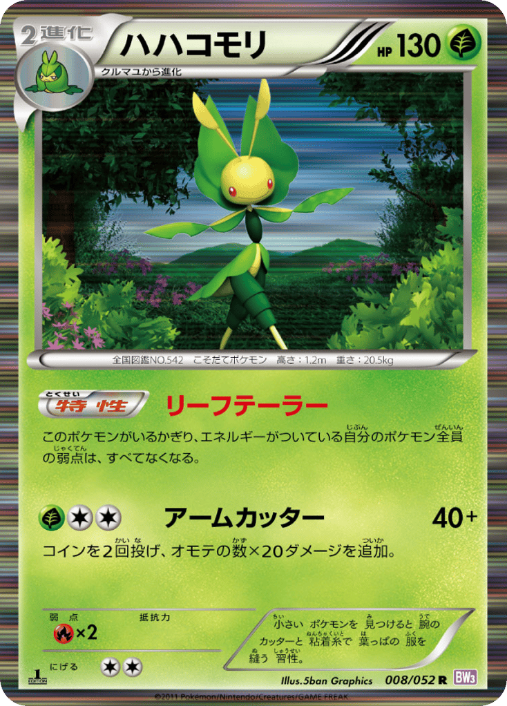 Leavanny – Psycho Drive 008/052 Pokémon card