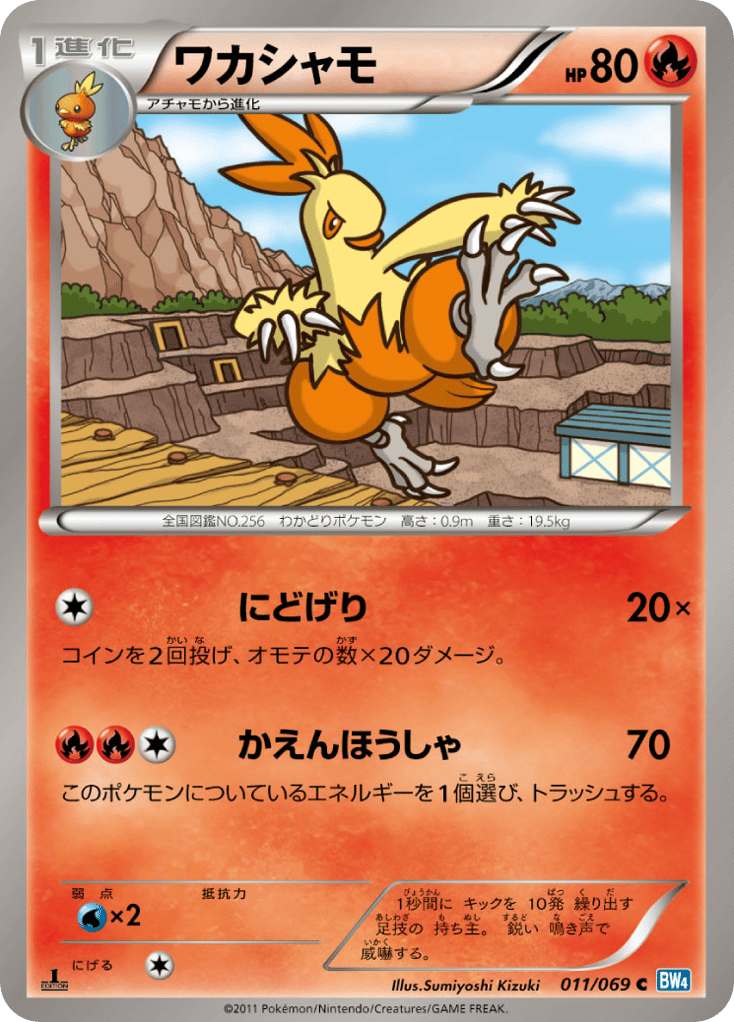Combusken – Dark Rush 011/069 Pokémon card