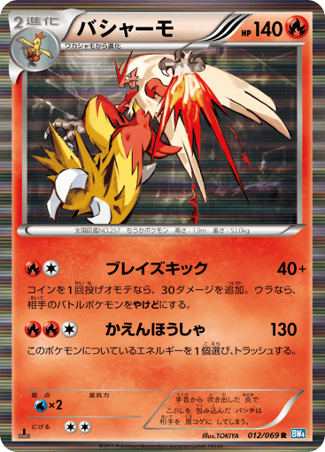 Blaziken - Dark Rush 12
