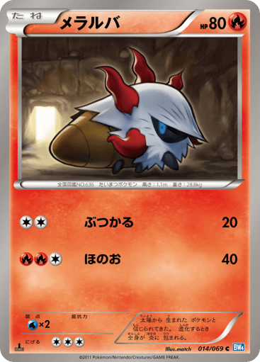 Larvesta - Dark Rush 14