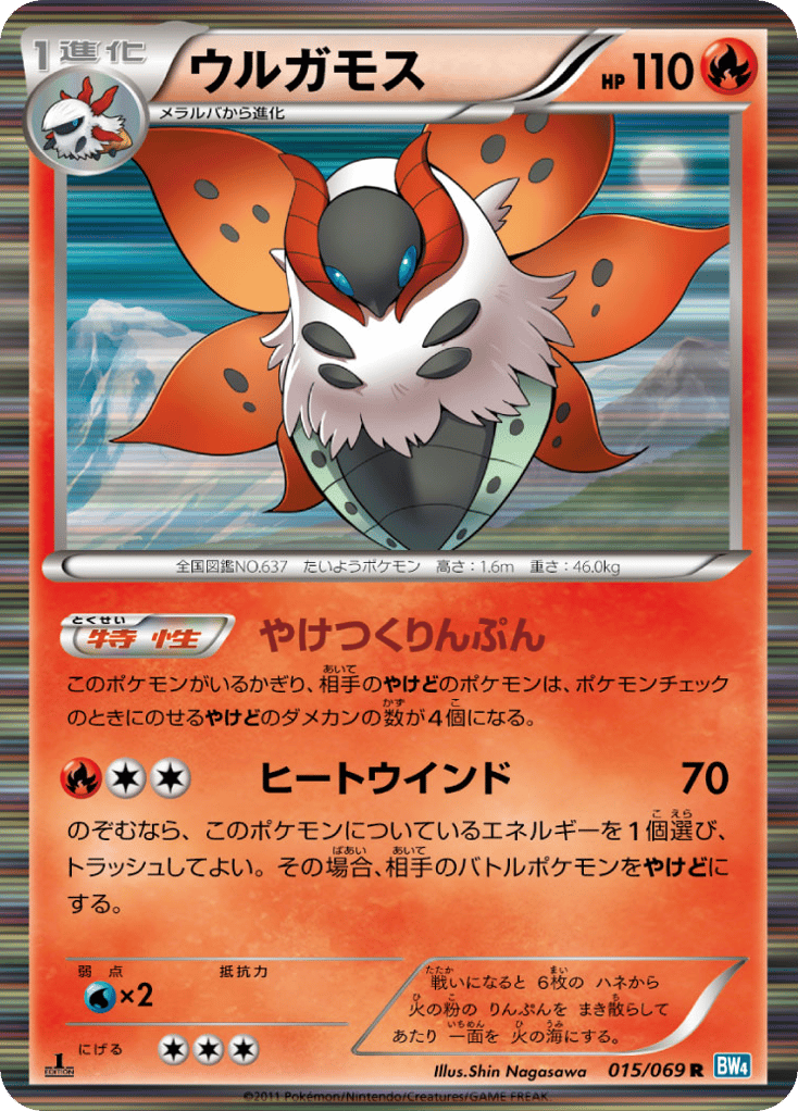 Volcarona – Dark Rush 015/069 Pokémon card