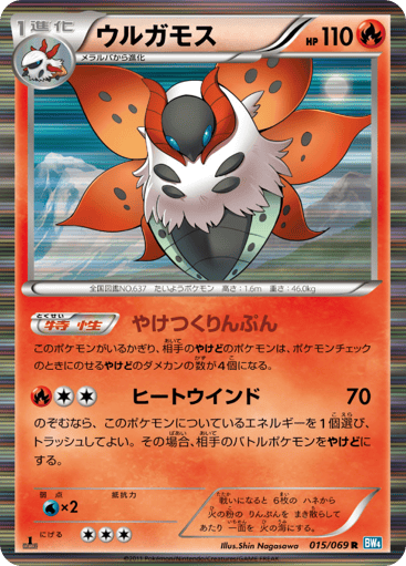 Volcarona - Dark Rush 15