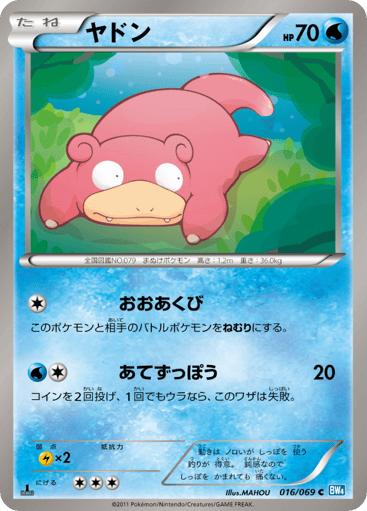 Slowpoke - Dark Rush 16