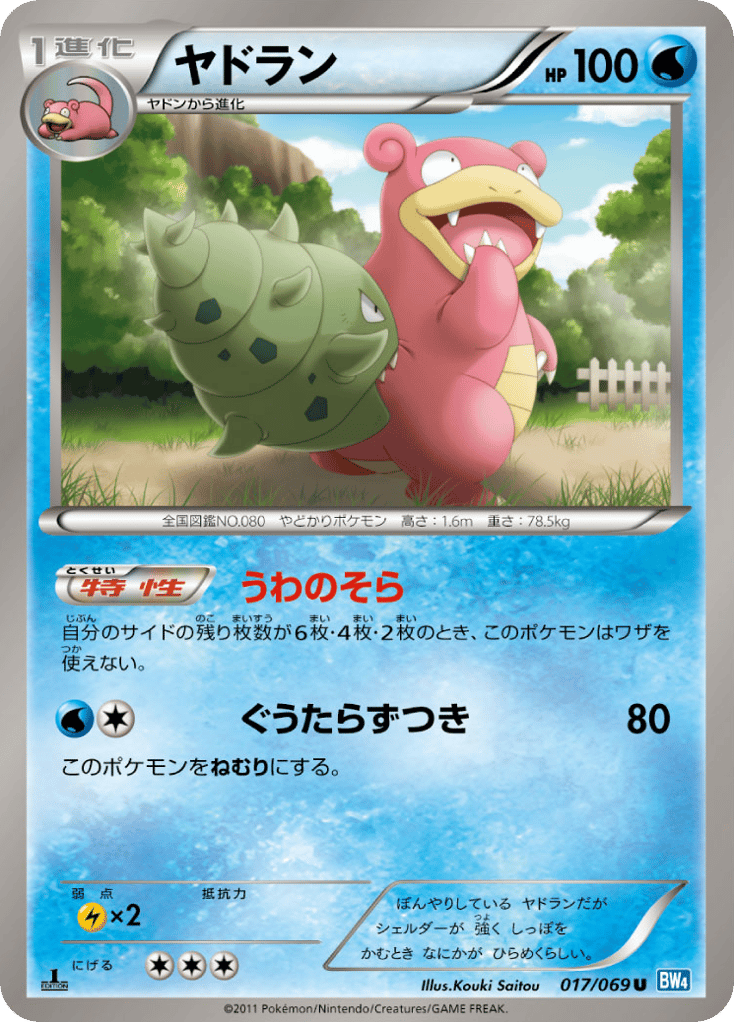 Slowbro – Dark Rush 017/069 Pokémon card