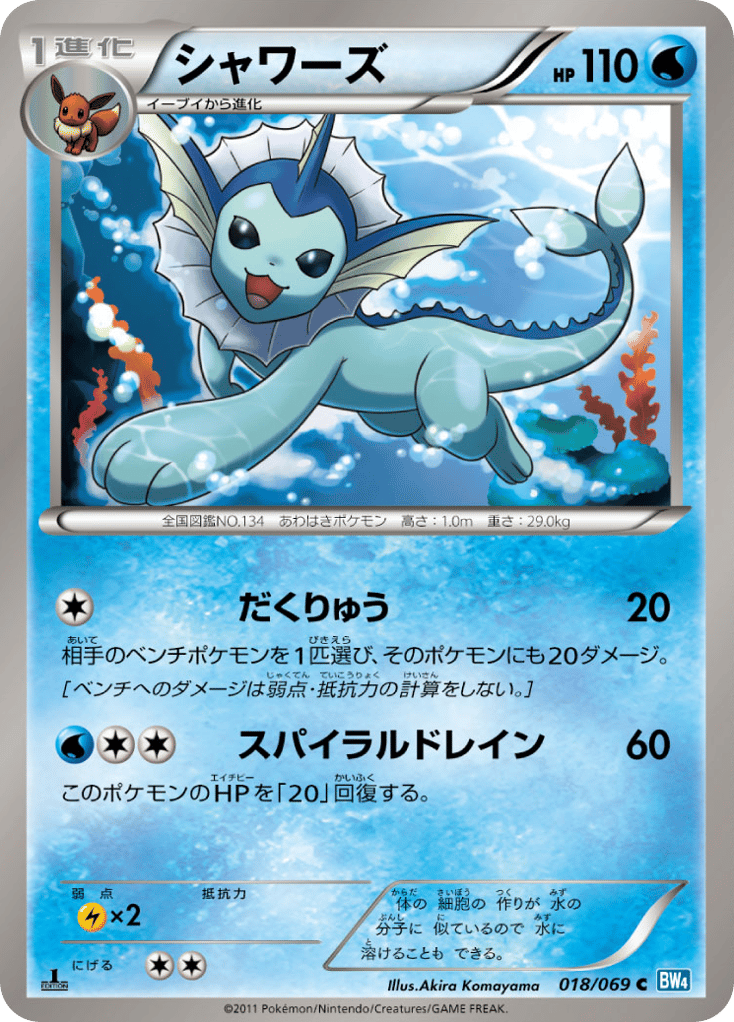 Vaporeon – Dark Rush 018/069 Pokémon card