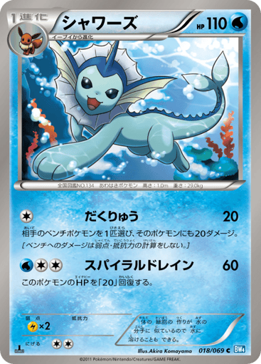 Vaporeon - Dark Rush 18
