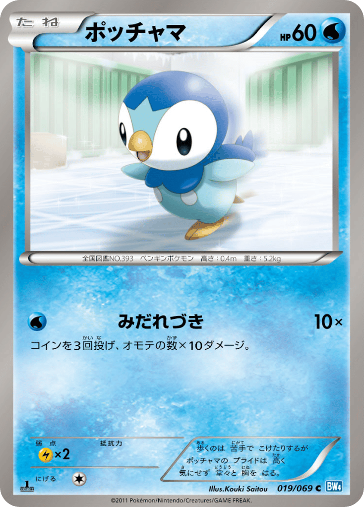 Piplup – Dark Rush 019/069 Pokémon card