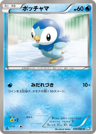 Piplup - Dark Rush 19