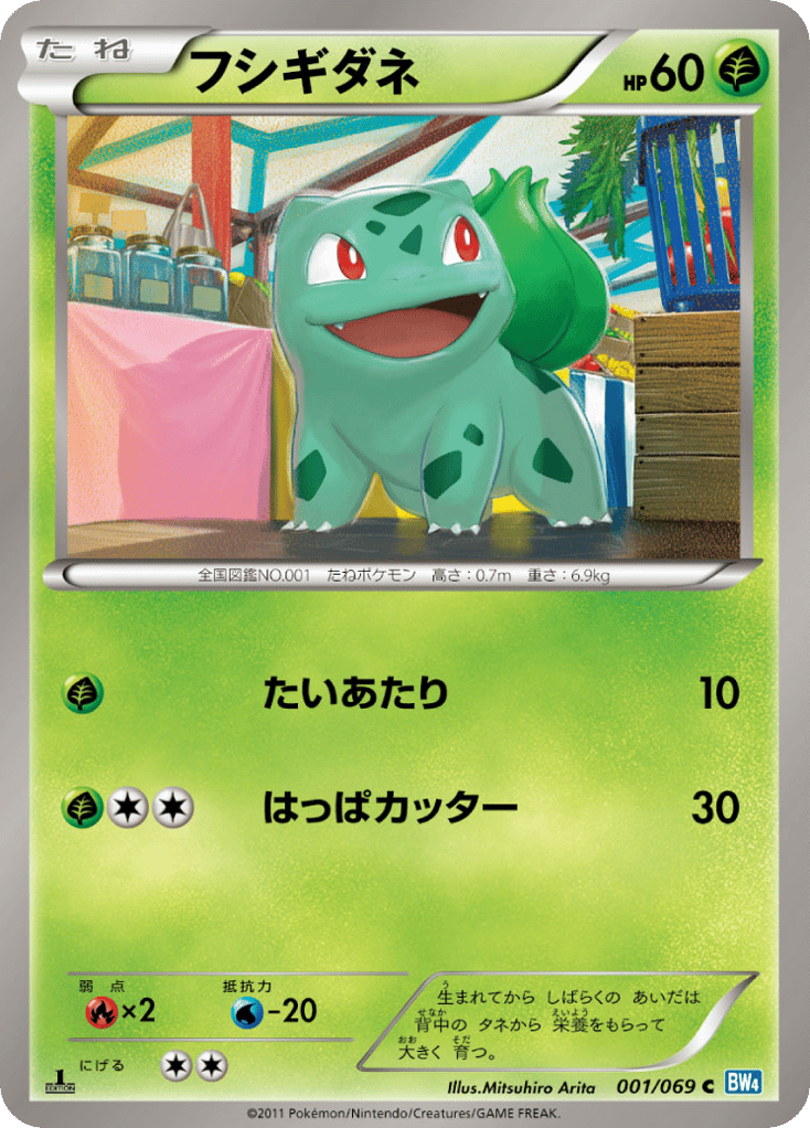 Bulbasaur – Dark Rush 001/069 Pokémon card