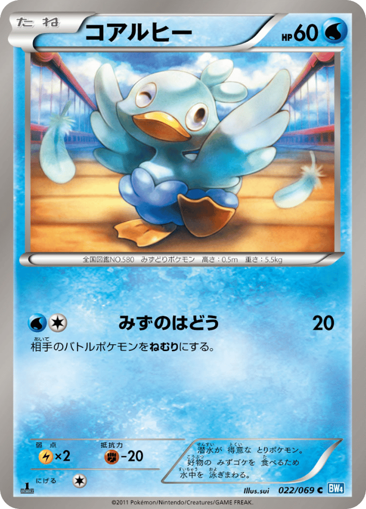Ducklett – Dark Rush 022/069 Pokémon card