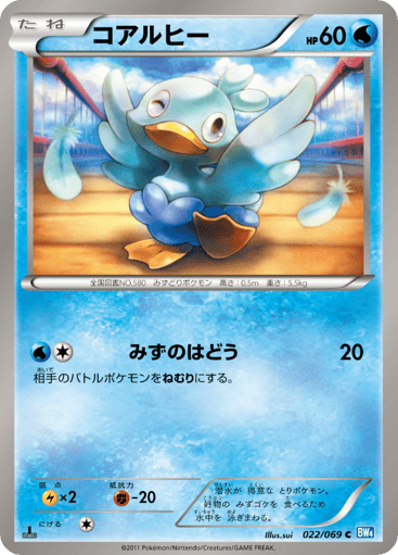 Ducklett - Dark Rush 22
