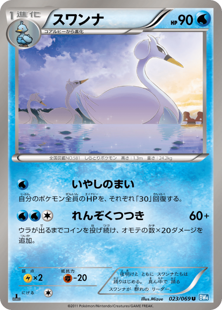 Swanna – Dark Rush 023/069 Pokémon card