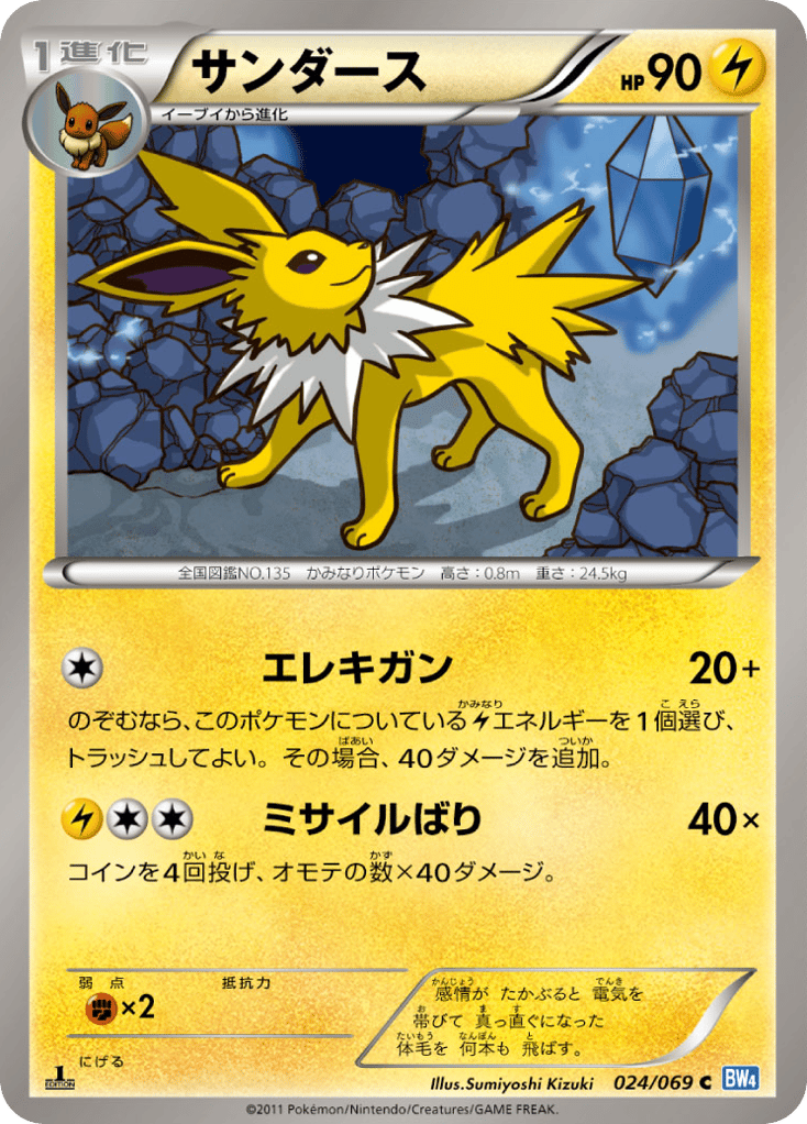 Jolteon – Dark Rush 024/069 Pokémon card