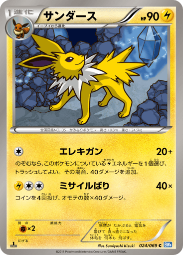 Jolteon - Dark Rush 24