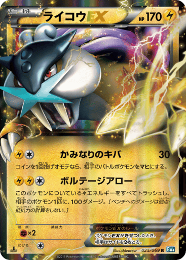 Raikou-EX - Dark Rush 25