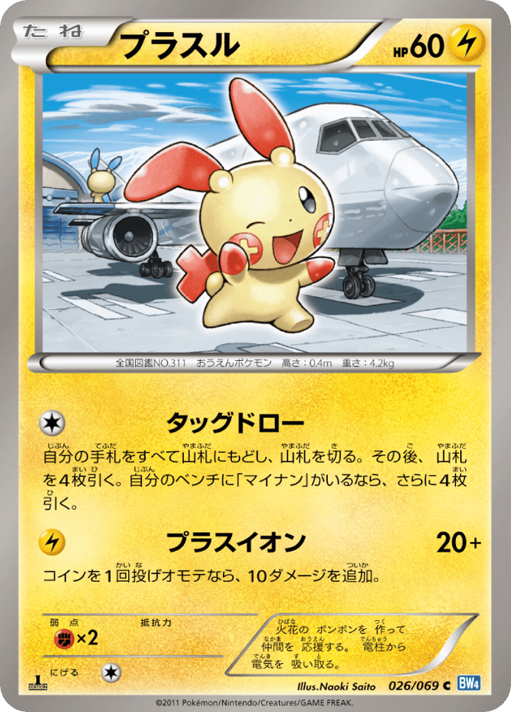 Plusle – Dark Rush 026/069 Pokémon card