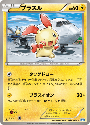 Plusle - Dark Rush 26