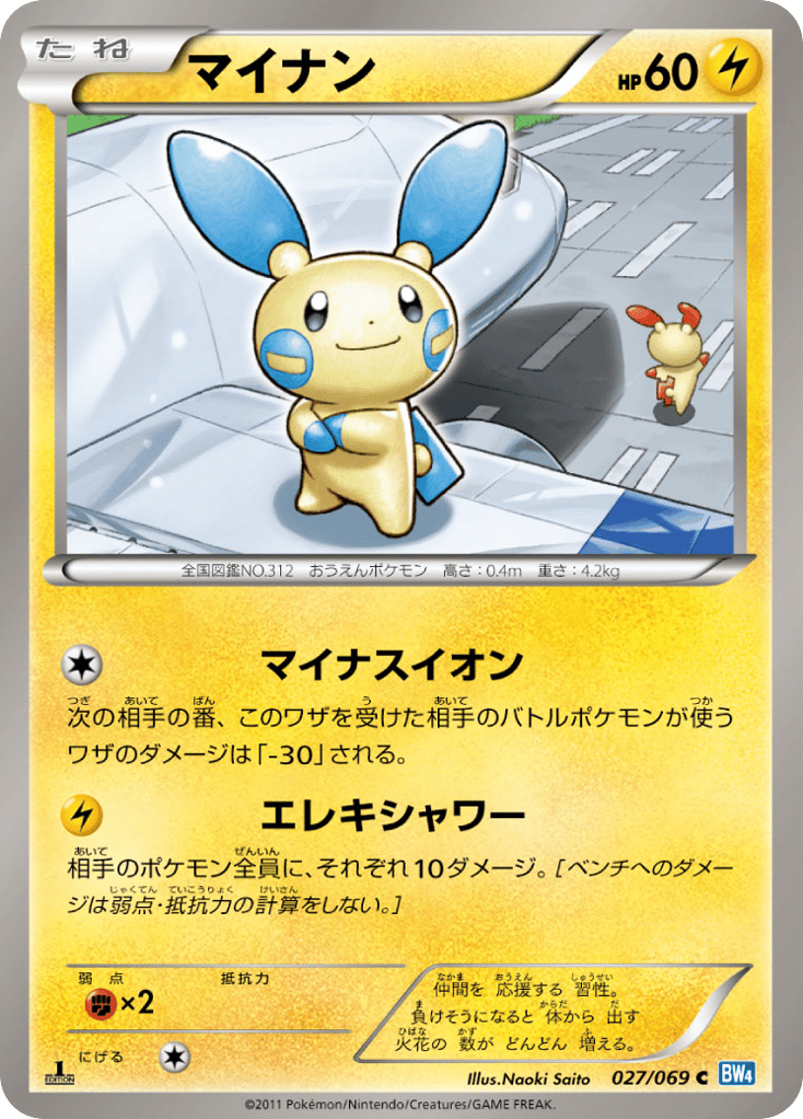 Minun – Dark Rush 027/069 Pokémon card