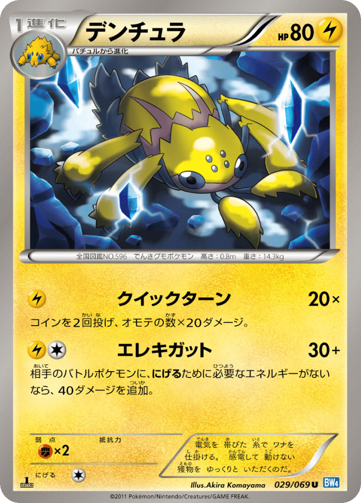 Galvantula – Dark Rush 029/069 Pokémon card