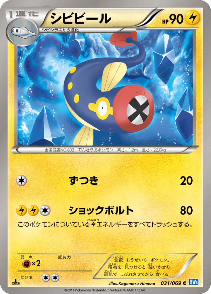 Eelektrik – Dark Rush 031/069 Pokémon card