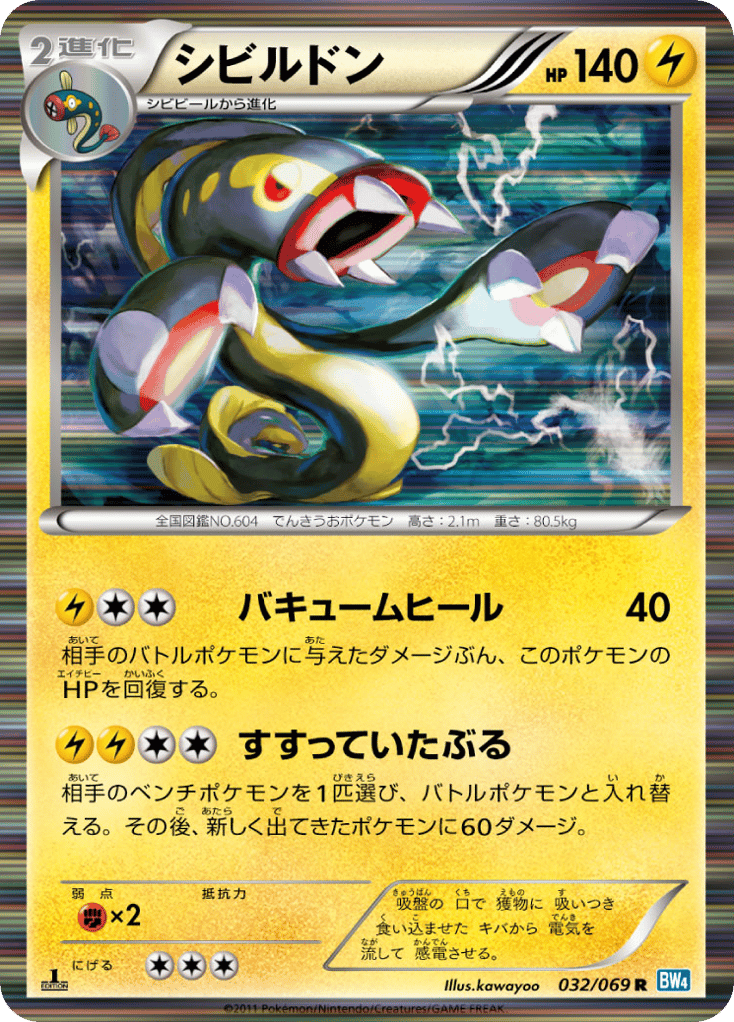 Eelektross – Dark Rush 032/069 Pokémon card