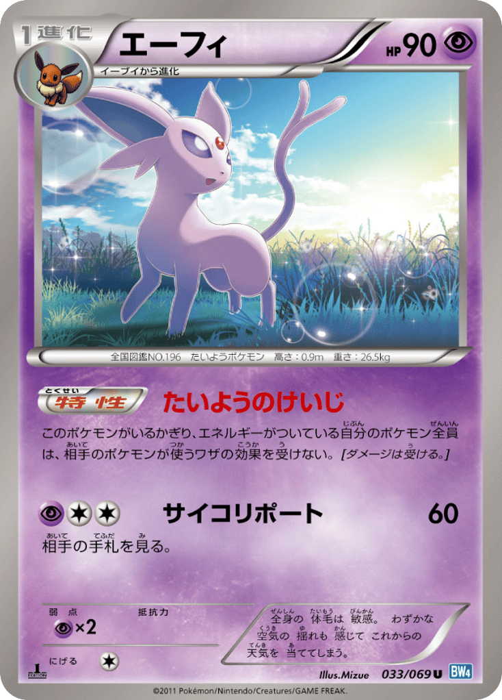 Espeon – Dark Rush 033/069 Pokémon card