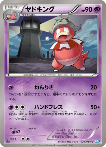 Slowking - Dark Rush 34