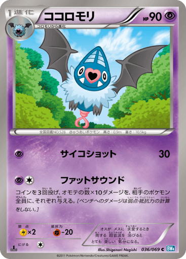 Swoobat - Dark Rush 36