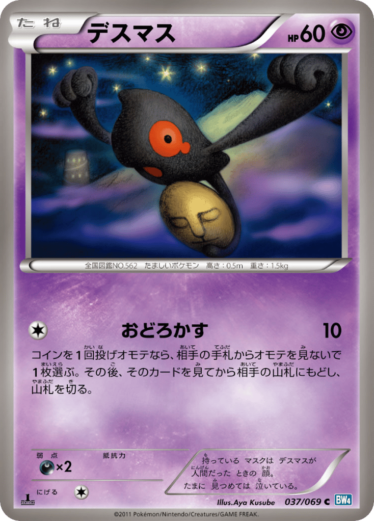 Yamask – Dark Rush 037/069 Pokémon card