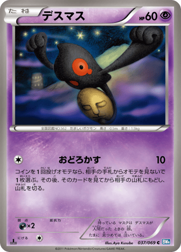 Yamask - Dark Rush 37