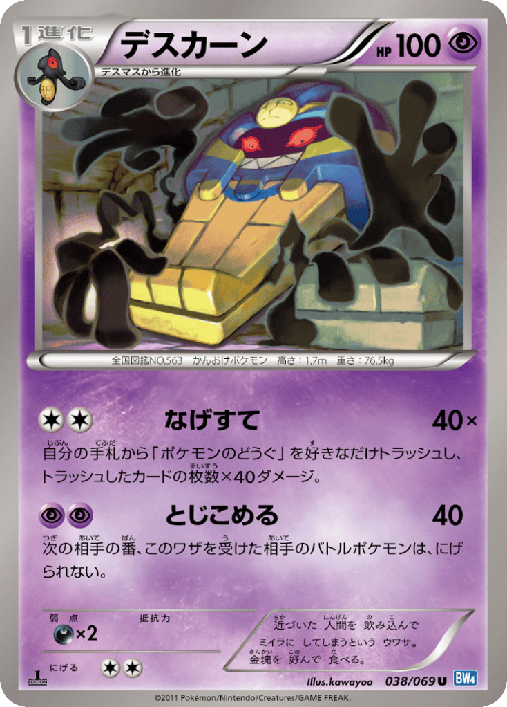 Cofagrigus – Dark Rush 038/069 Pokémon card