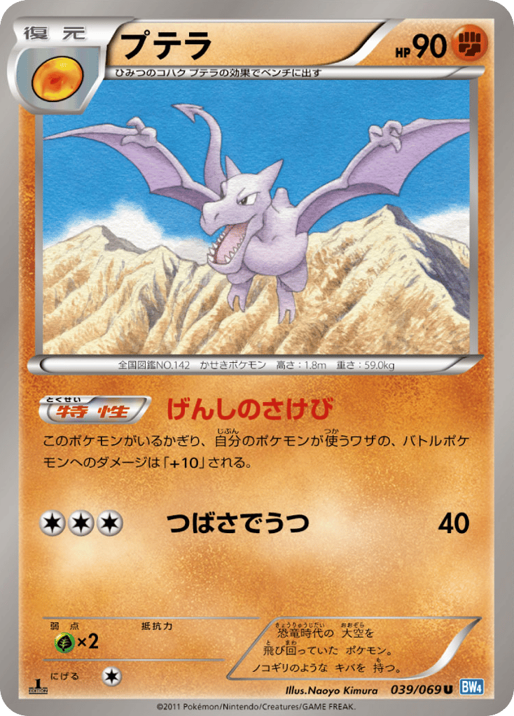 Aerodactyl – Dark Rush 039/069 Pokémon card