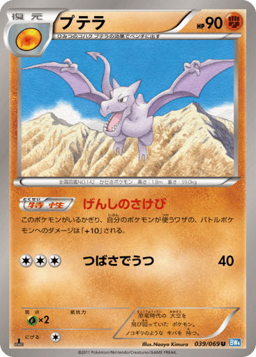 Aerodactyl - Dark Rush 39