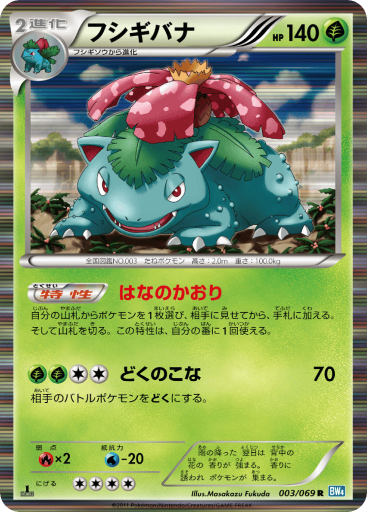 Venusaur – Dark Rush 003/069 Pokémon card