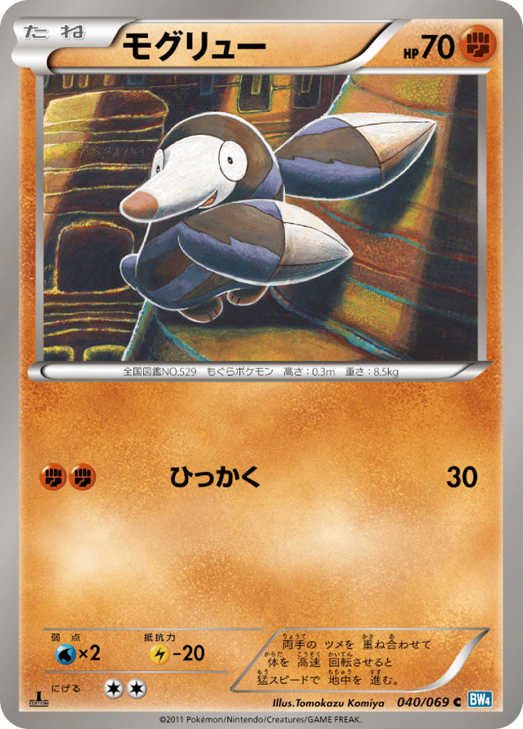 Drilbur – Dark Rush 040/069 Pokémon card