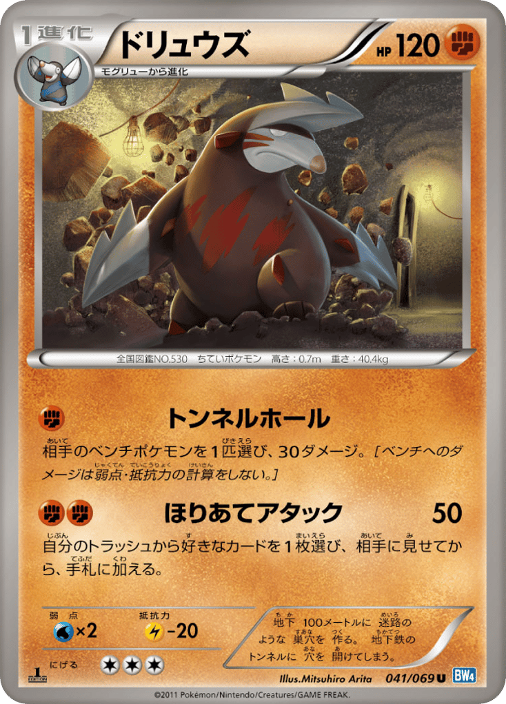 Excadrill – Dark Rush 041/069 Pokémon card