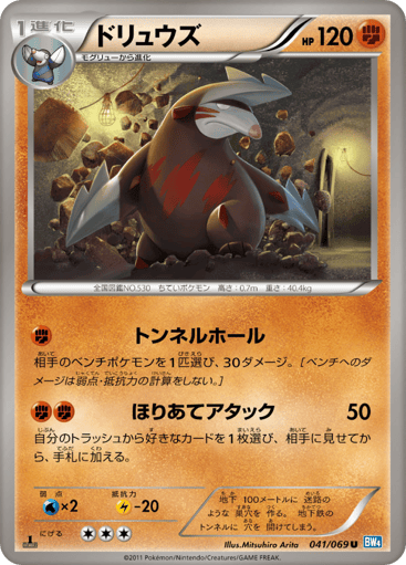 Excadrill - Dark Rush 41
