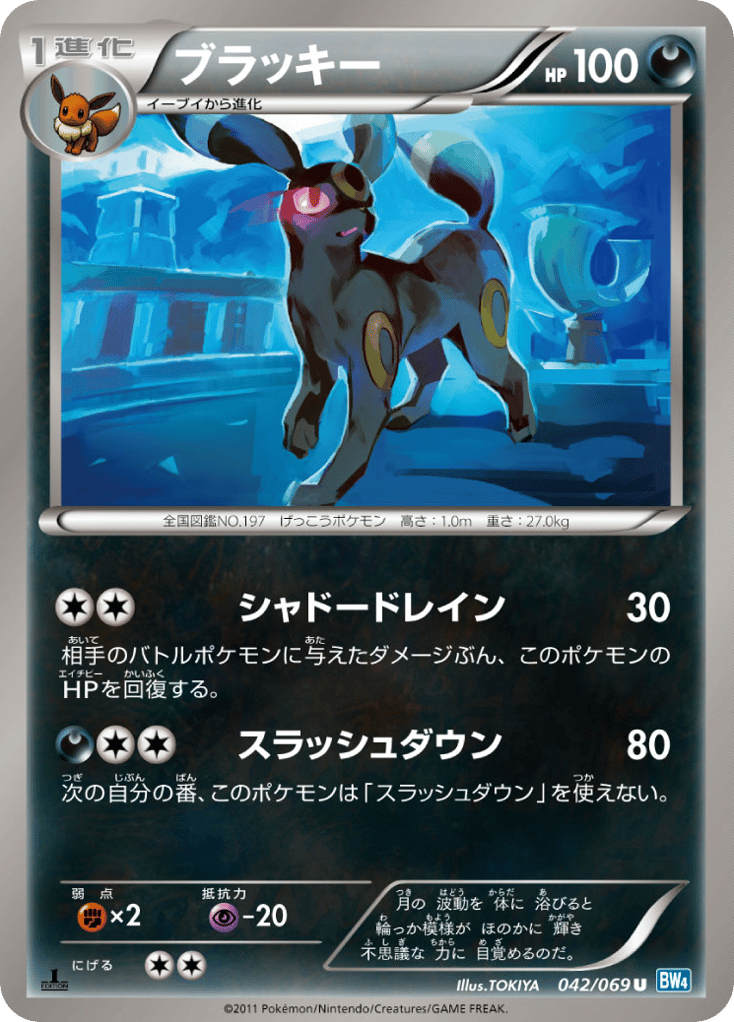 Umbreon – Dark Rush 042/069 Pokémon card