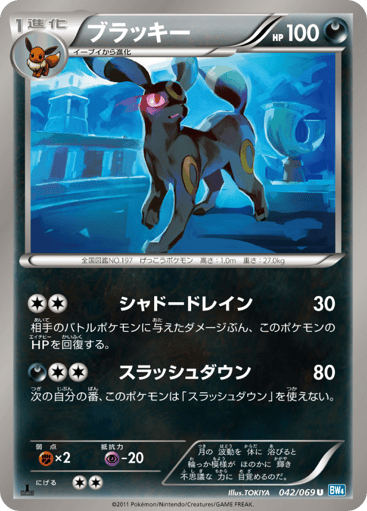 Umbreon - Dark Rush 42