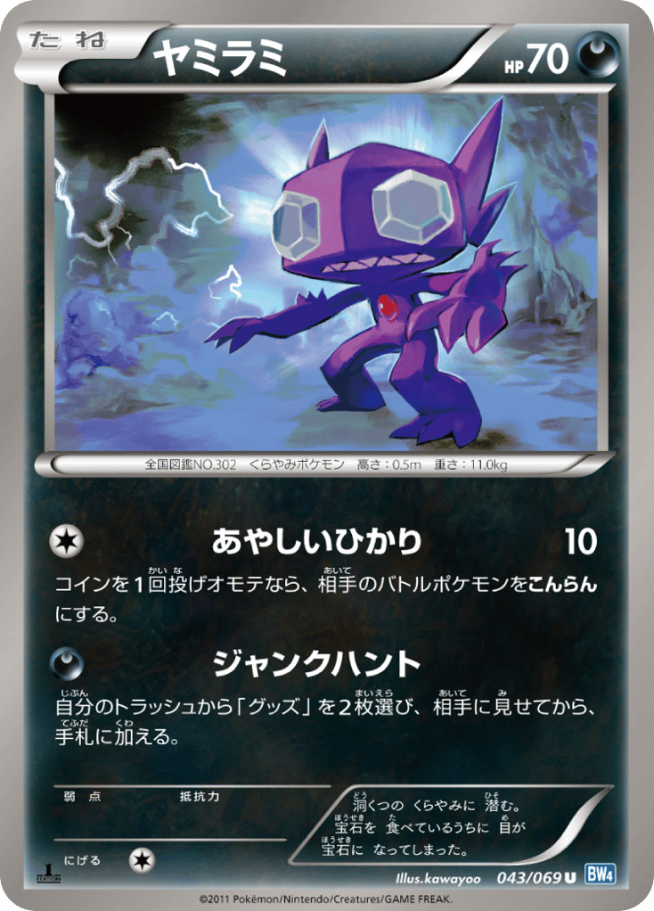 Sableye – Dark Rush 043/069 Pokémon card