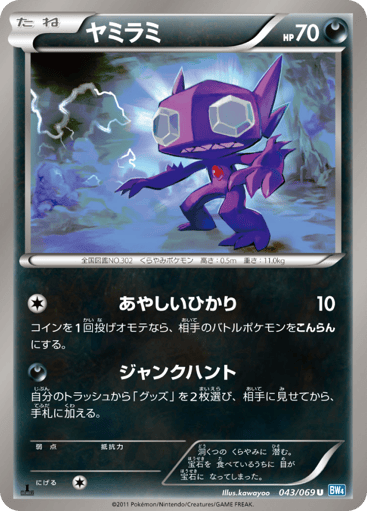 Sableye - Dark Rush 43